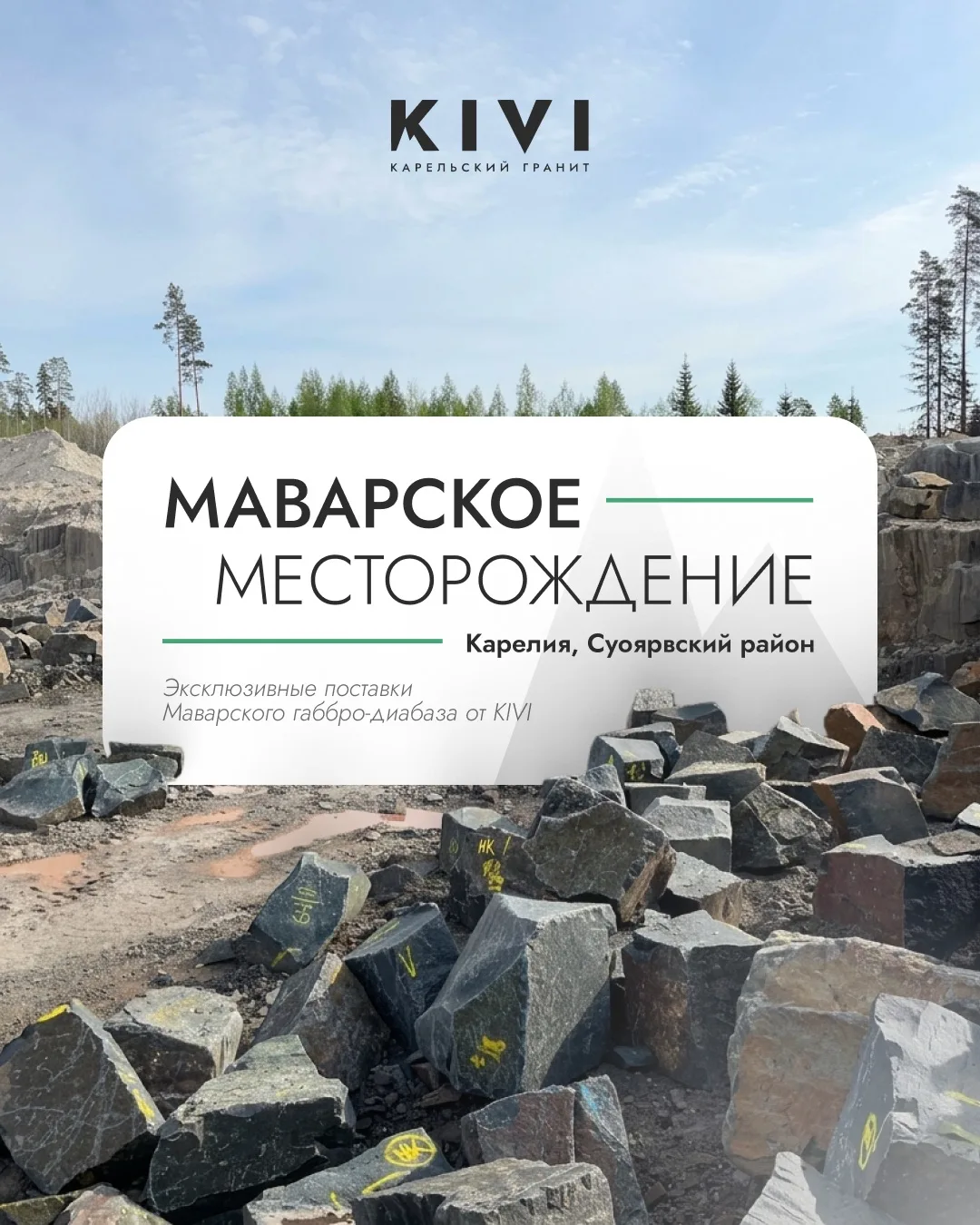 Месторождение Мавара: эксклюзивный гранит от KIVI – без посредников! 🪨