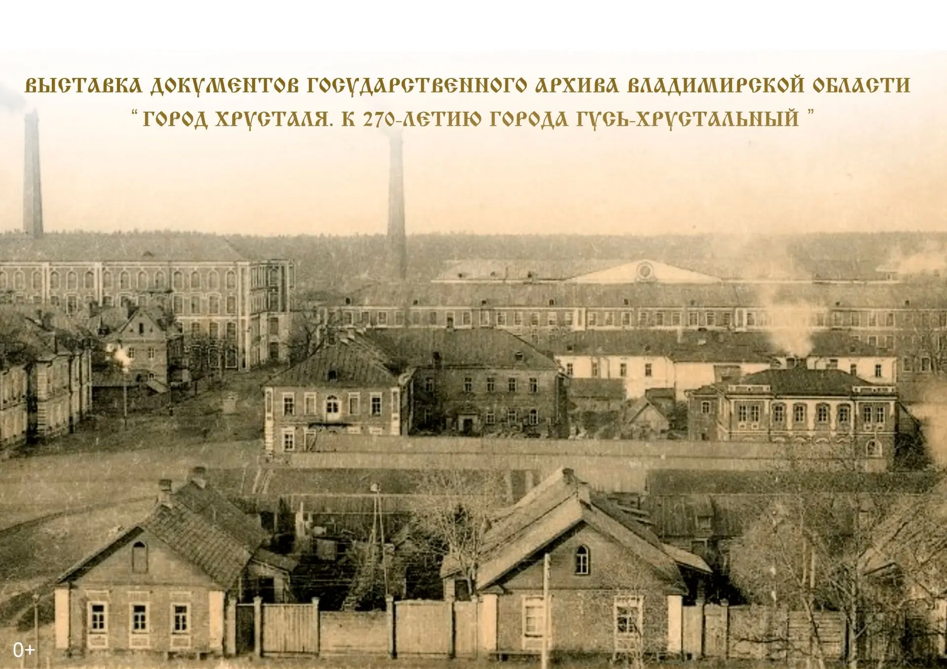 Уважаемые гусевчане и гости города!