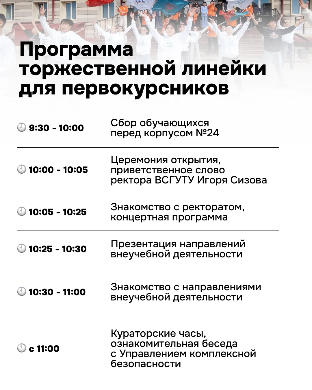 🎉 Торжественная линейка для первокурсников состоится 1 сентября на площадке перед 24 к...