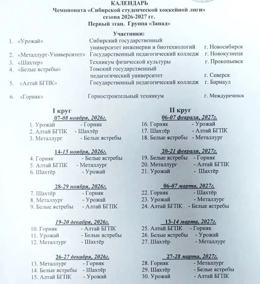 Появилась долгожданная информация по сезону. ССХЛ возьмёт старт 7 ноября. Прокопчане на...