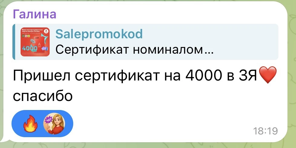 Проверяйте рассылку сертификатов от Rafinad за оформление карты Альфа-Банка в марте.

По всем вопрос