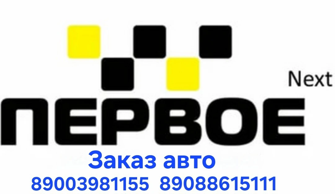Заказ авто.