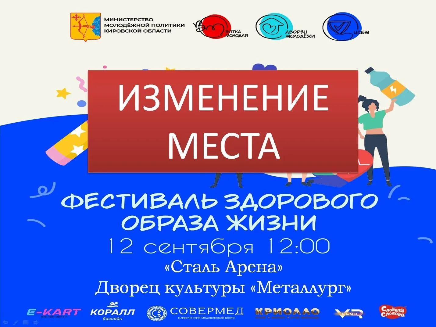 ВНИМАНИЕ! ИЗМЕНЕНИЕ МЕСТА ПРОВЕДЕНИЯ ФЕСТИВАЛЯ!