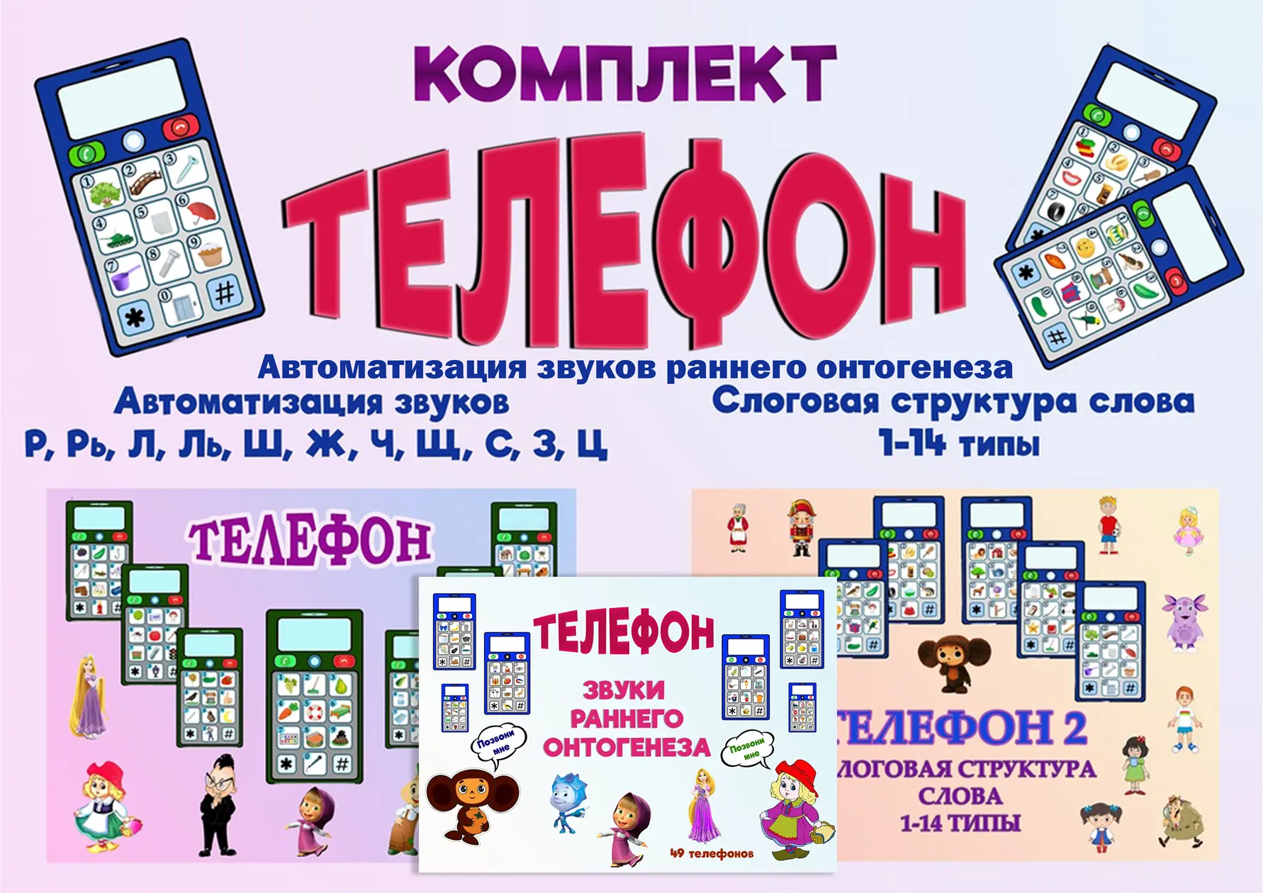 Одна из самых любимых игр детей - “ТЕЛЕФОН”!