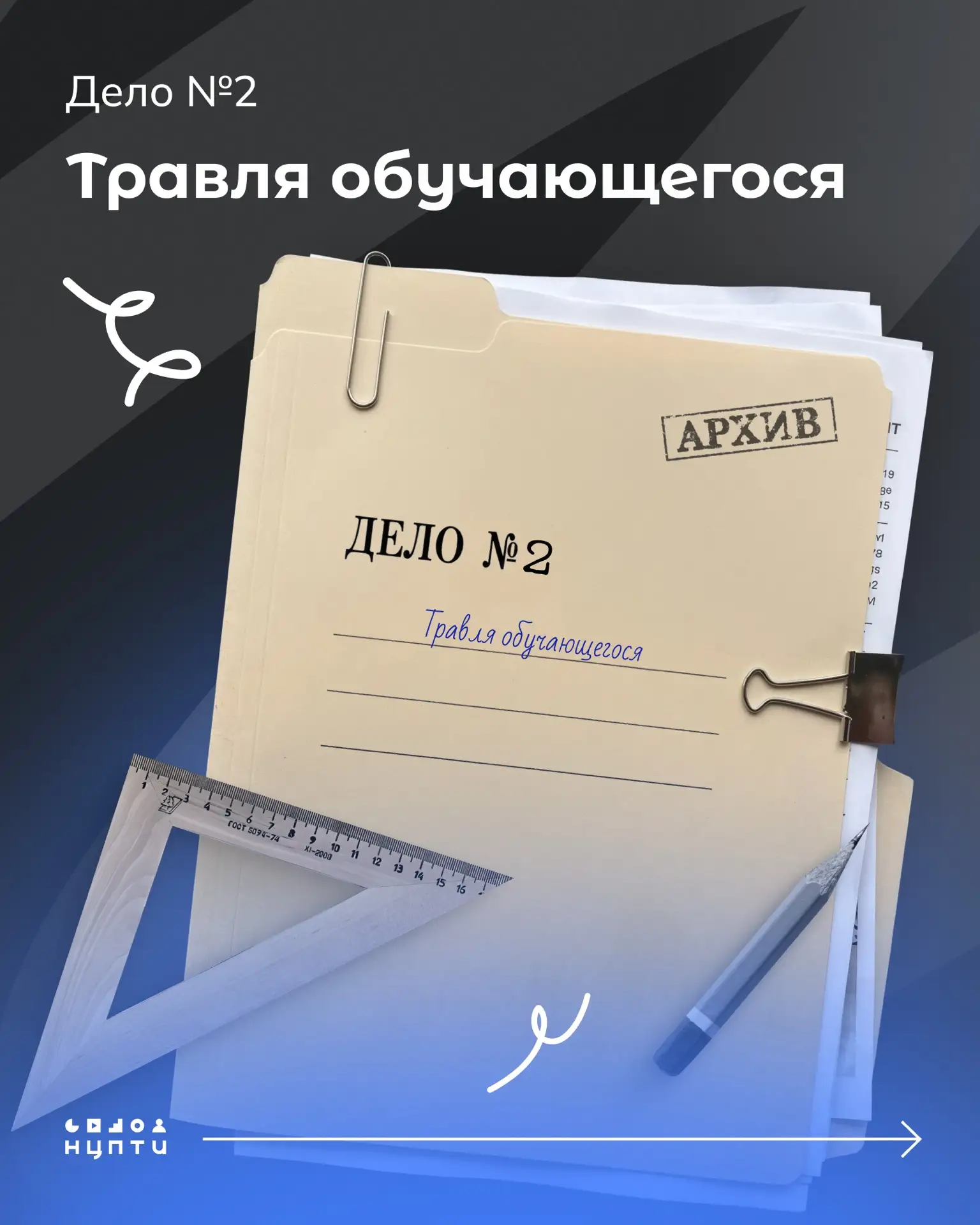 Известны случаи травли обучающегося. Что делать?