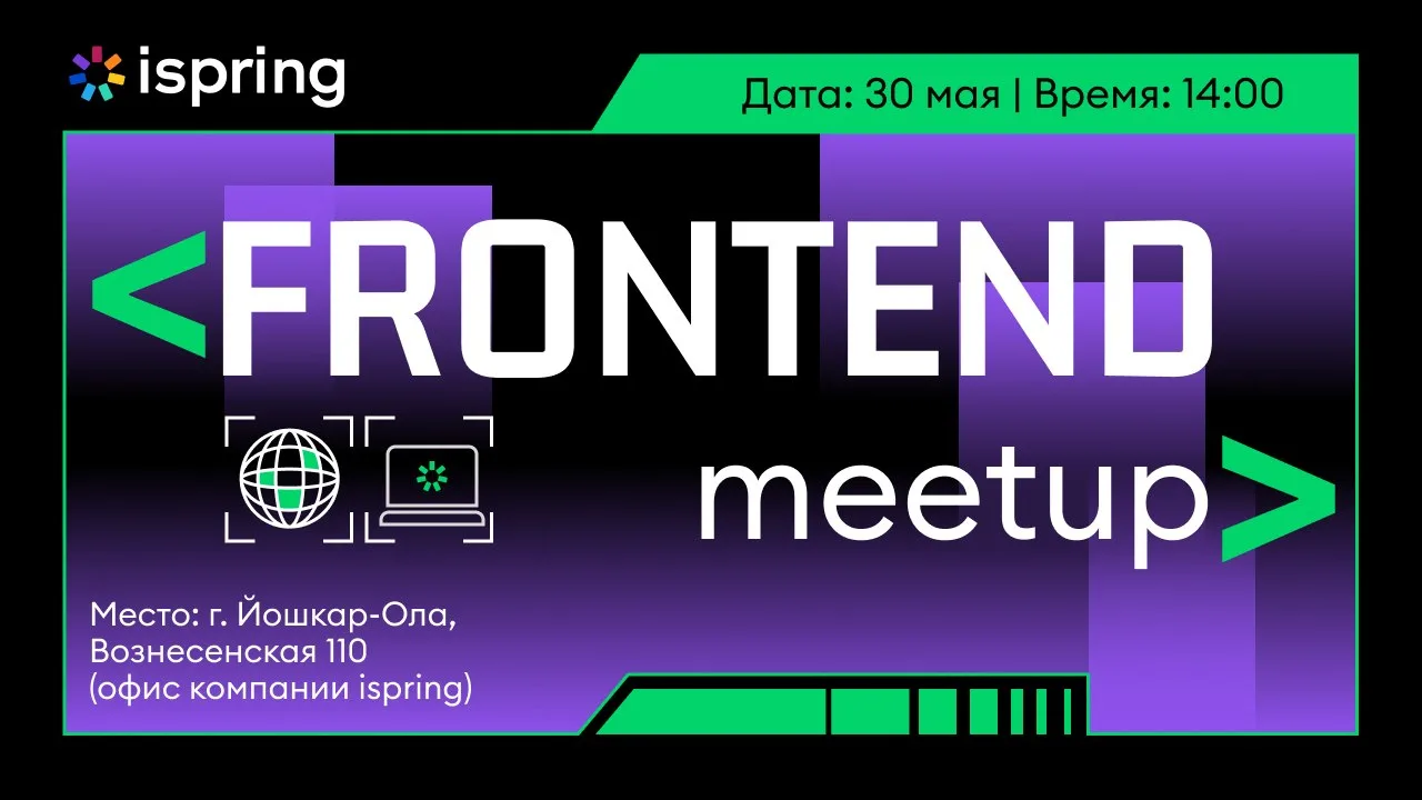 iSpring Frontend