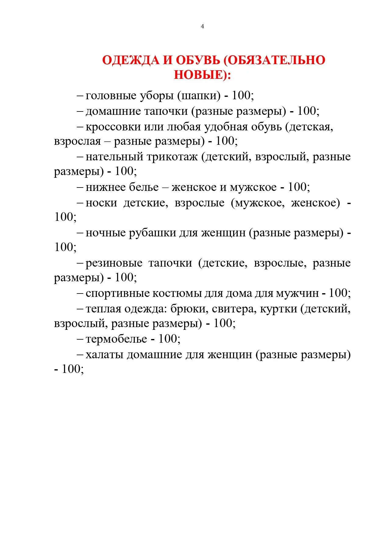 ‼️‼️‼️Уважаемые родители! ‼️‼️‼️   До 23 апреля мы собираем гуманитарную помощь для пострадавших от 