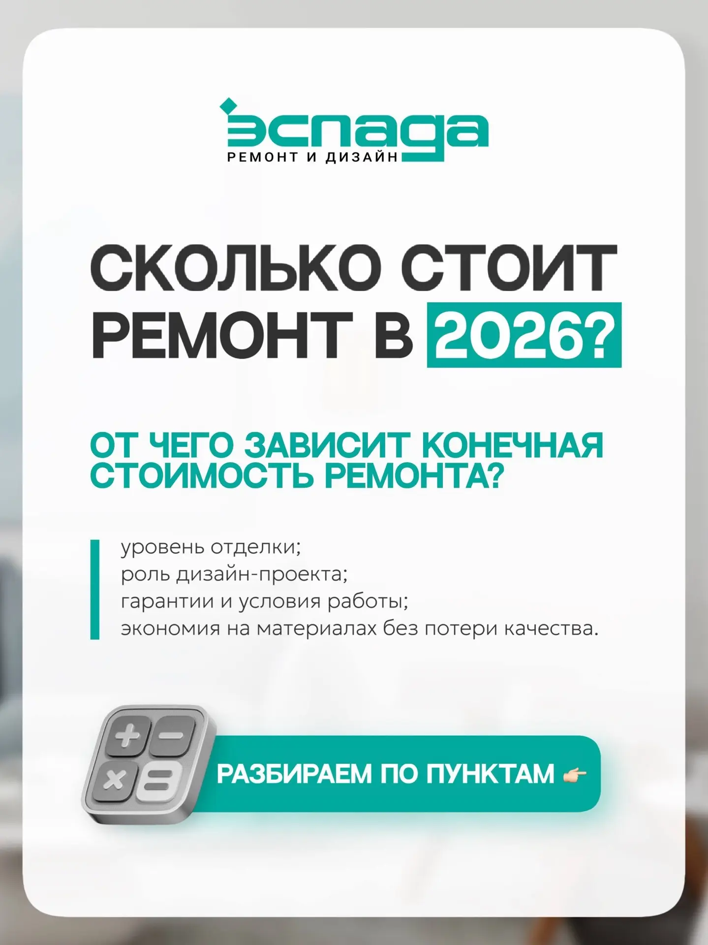 📏 Сколько стоит ремонт в 2026 году?