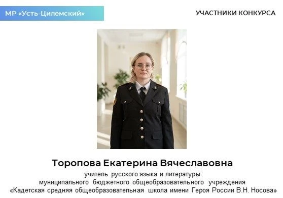 Продолжаем знакомить с участниками республиканского этапа Всероссийского конкурса «УЧИТЕЛЬ ГОДА РОСС