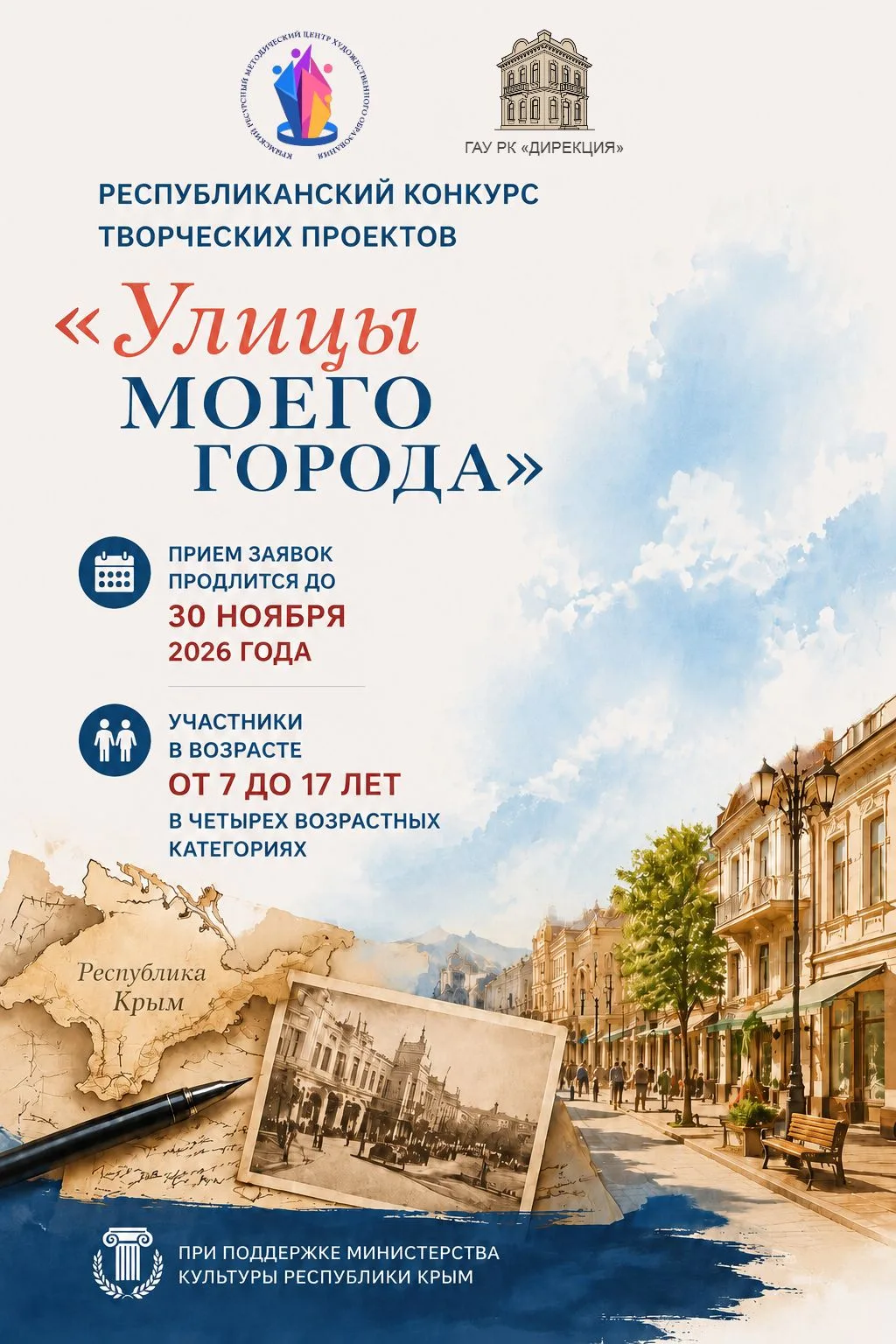 15 августа стартует прием заявок конкурса творческих проектов «Улицы моего города» ⚡️

Работы будут 