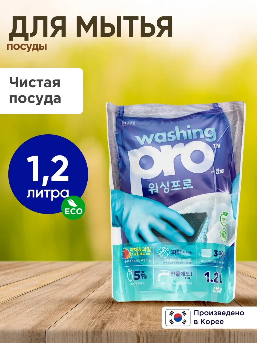 ⚡️ Концентрированное средство для мытья посуды "Washing Pro", Lion
