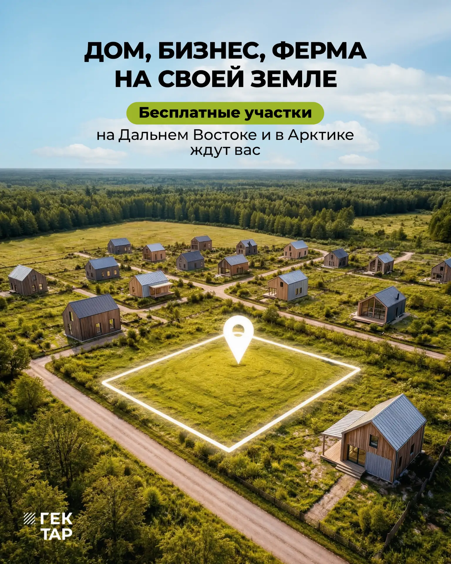 Жизнь мечты на своей земле ✨