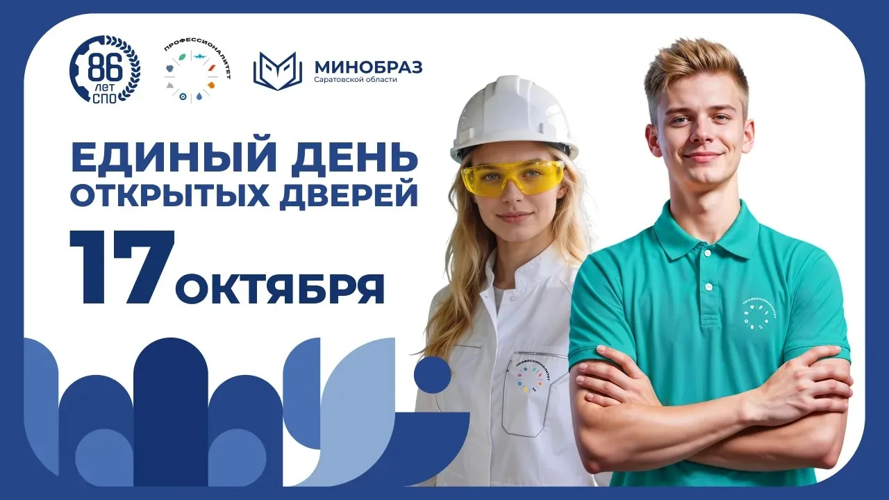 В течение двух недель колледжи и техникумы Саратовской области проведут классные часы, ...