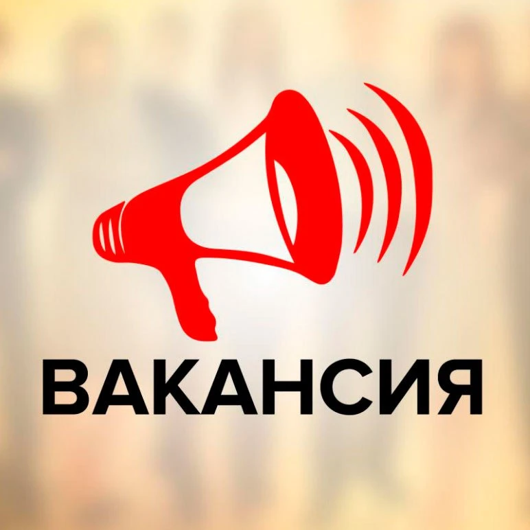 В Администрацию Билибинского муниципального района требуются: