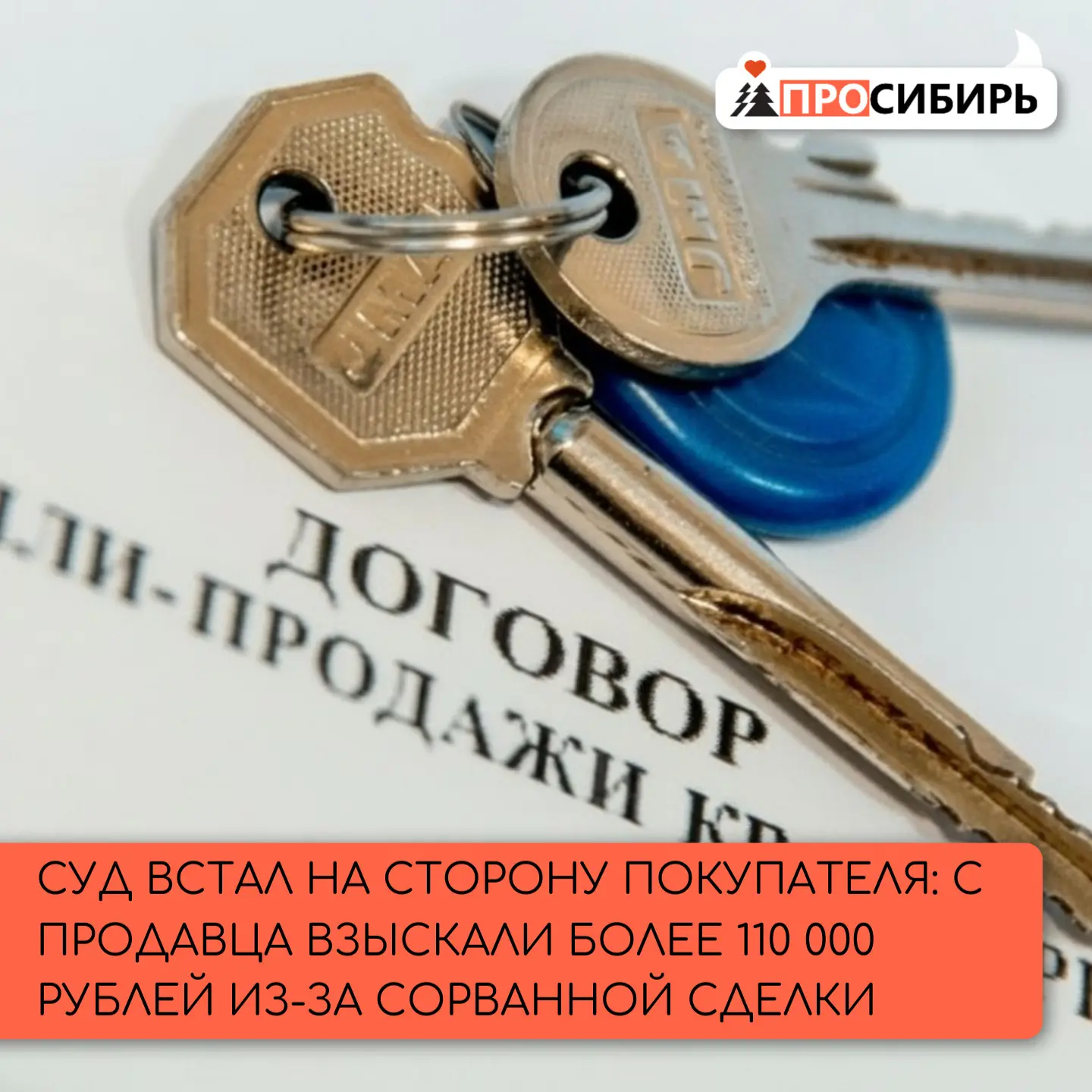 Житель Радужного подал в суд на продавца из Сургута: он внёс задаток 50 000 рублей за к...