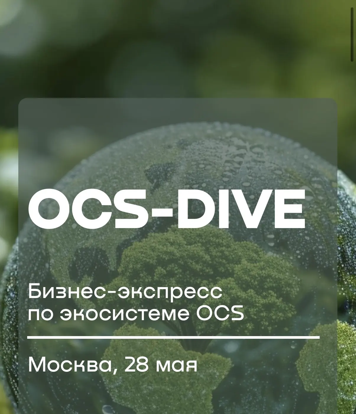 OCS-Dive 2026