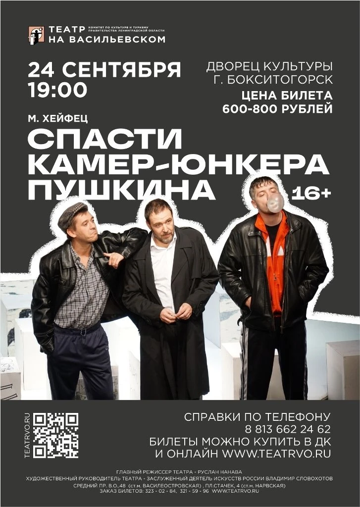 В Центр культуры Бокситогорского района приезжает "Театр на Васильевском"!