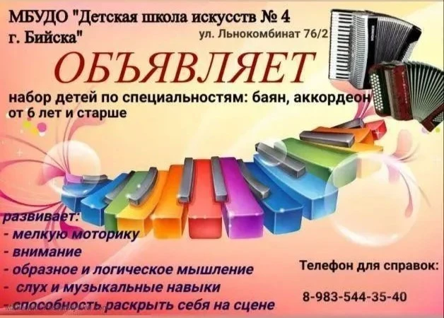 Детская школа искусств №4 объявляет набор обучающихся🎶