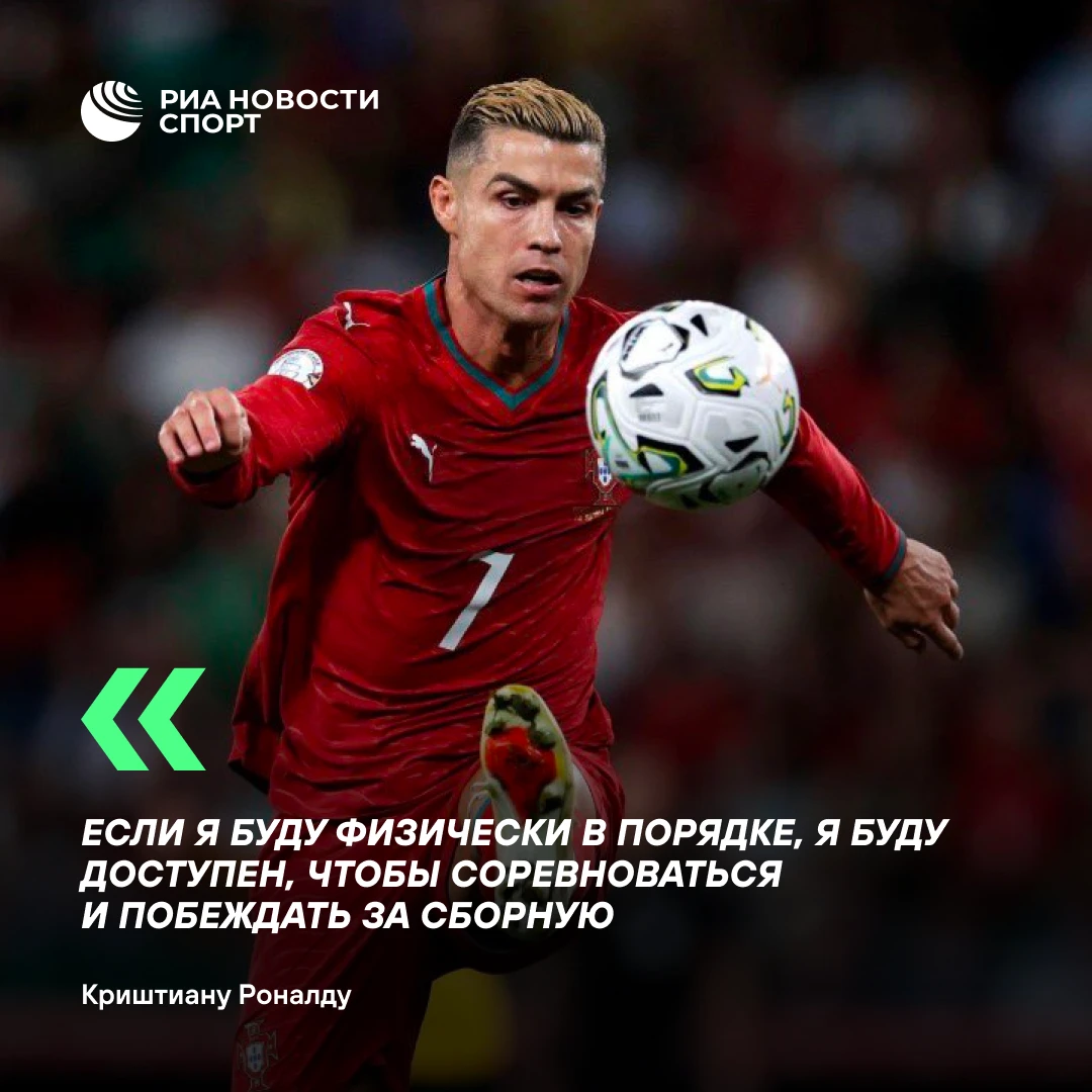 ⚽️ Роналду решил не завершать карьеру в сборной