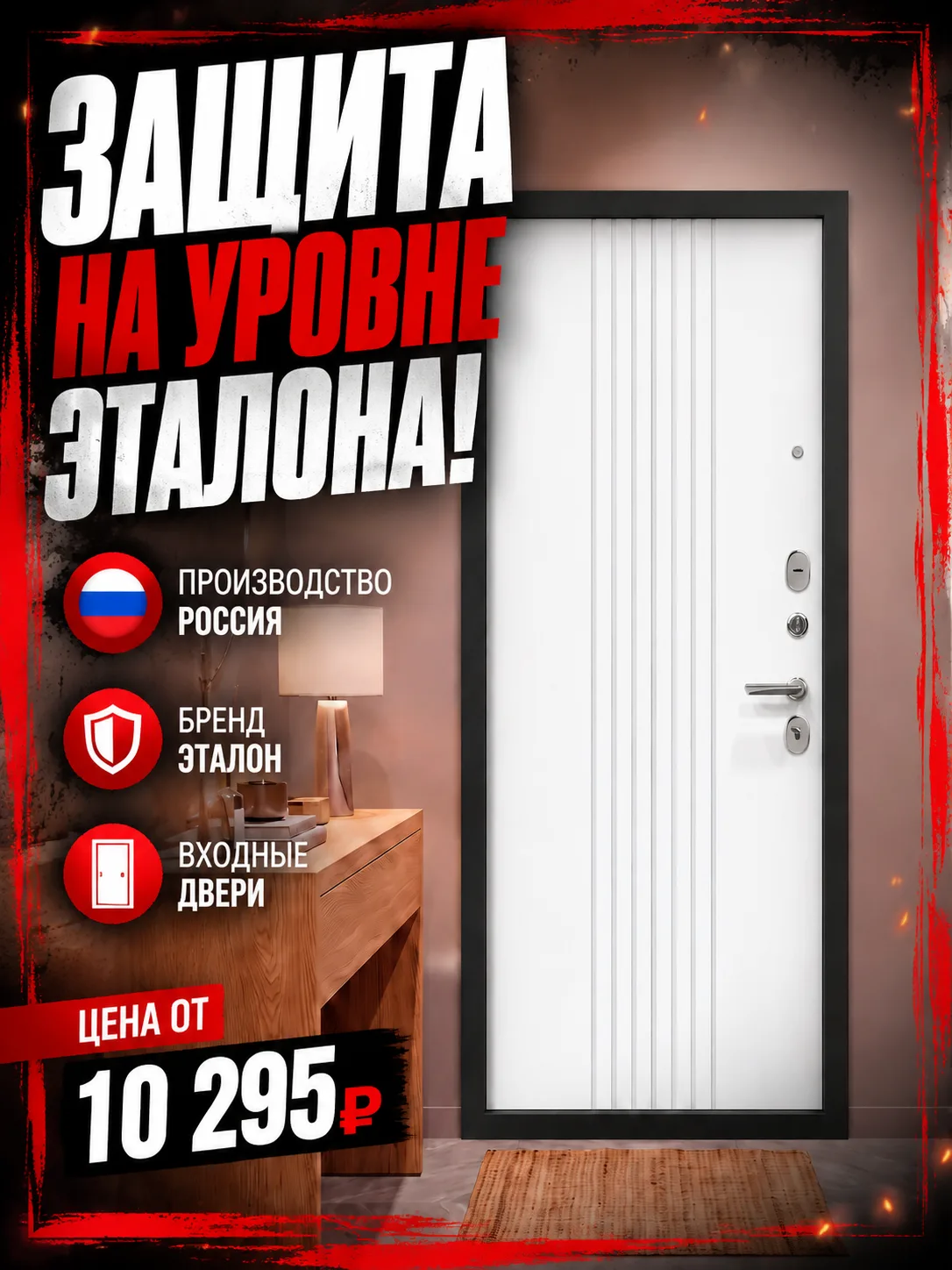 Защита на уровне эталона!🔥 Закрой дверь — открой спокойствие!✨