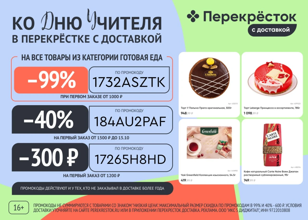 Перекрёсток Доставка