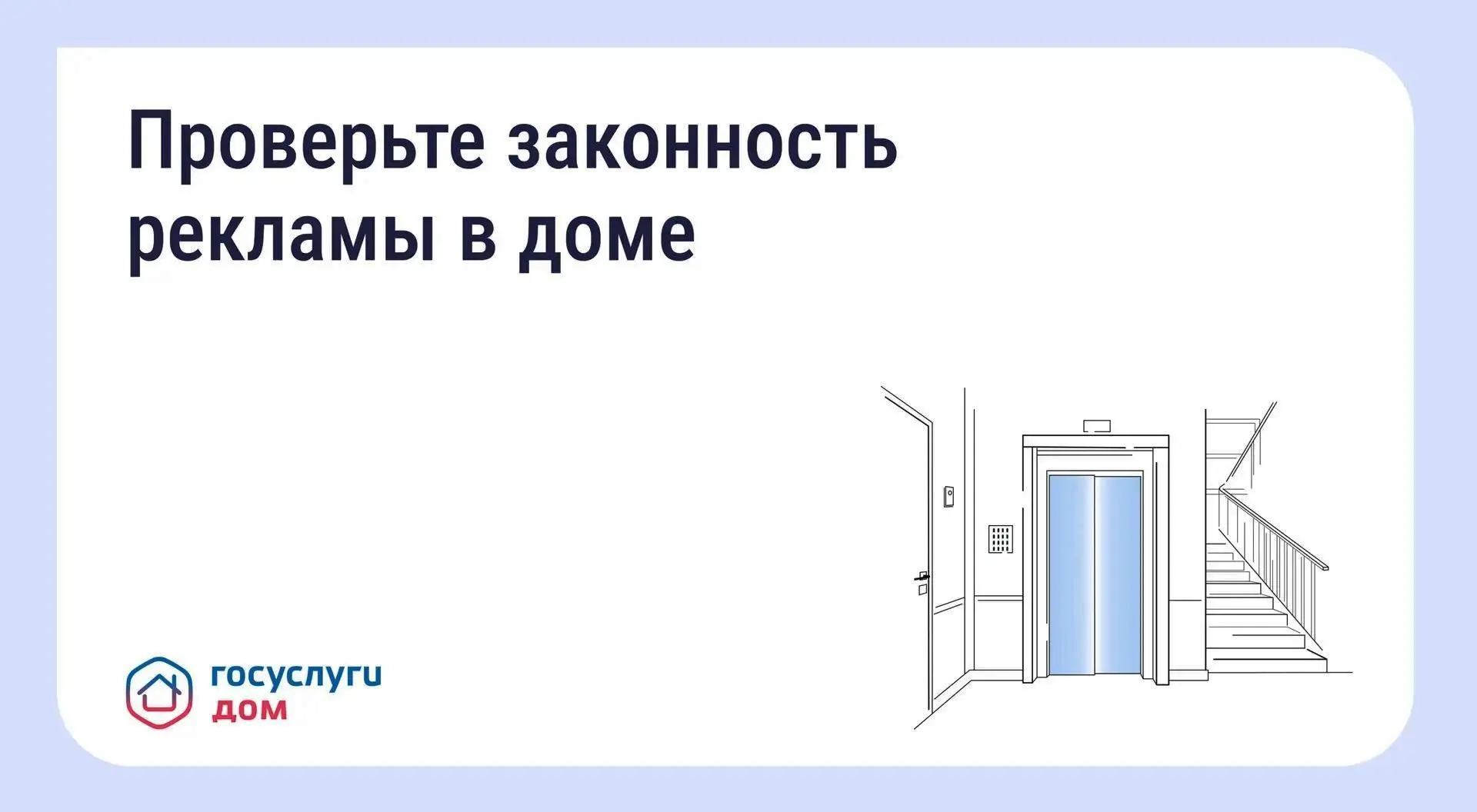 🏢 Как понять, законно ли размещена реклама в подъезде и на фасаде