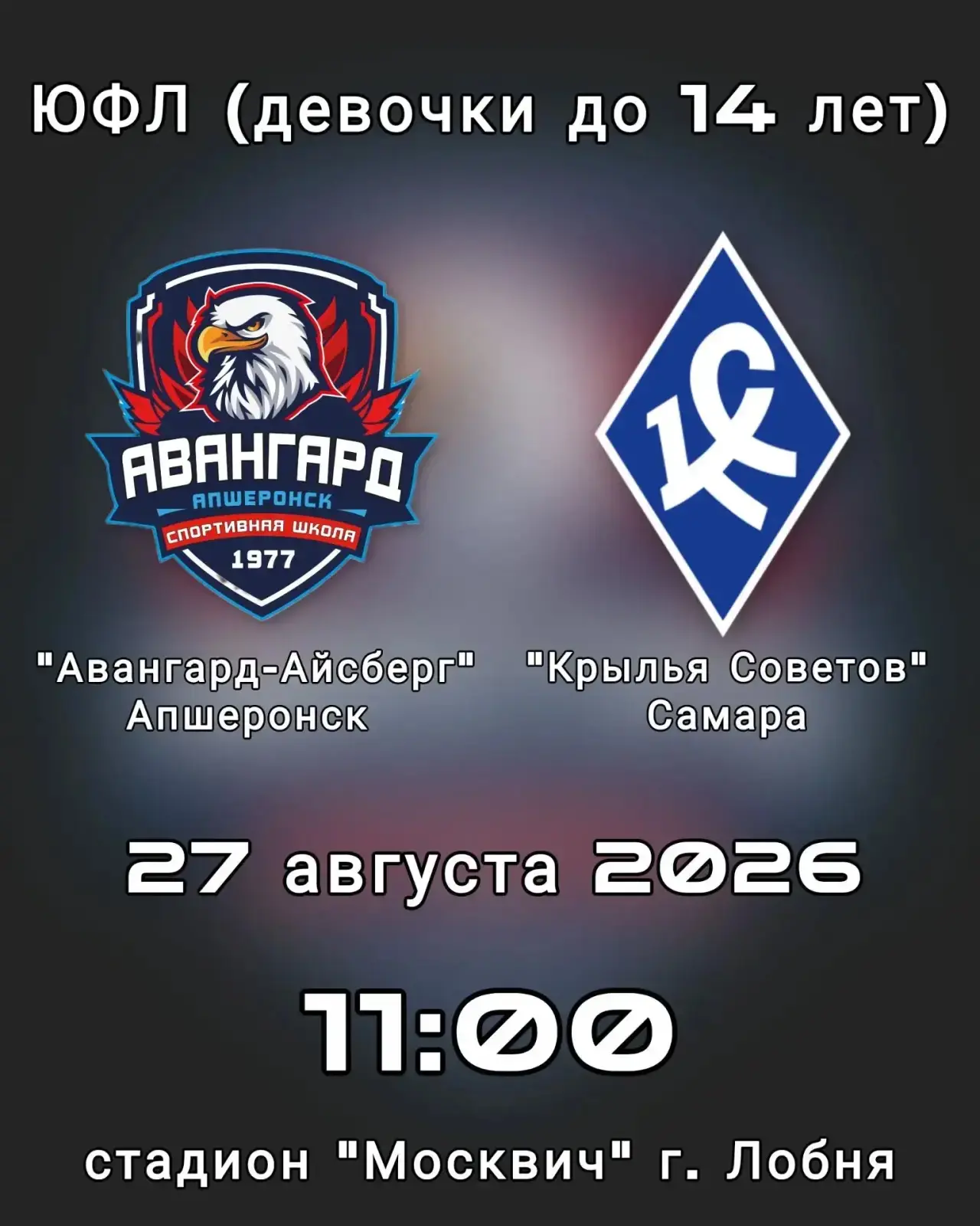 Прямой эфир в 11:00 🏟