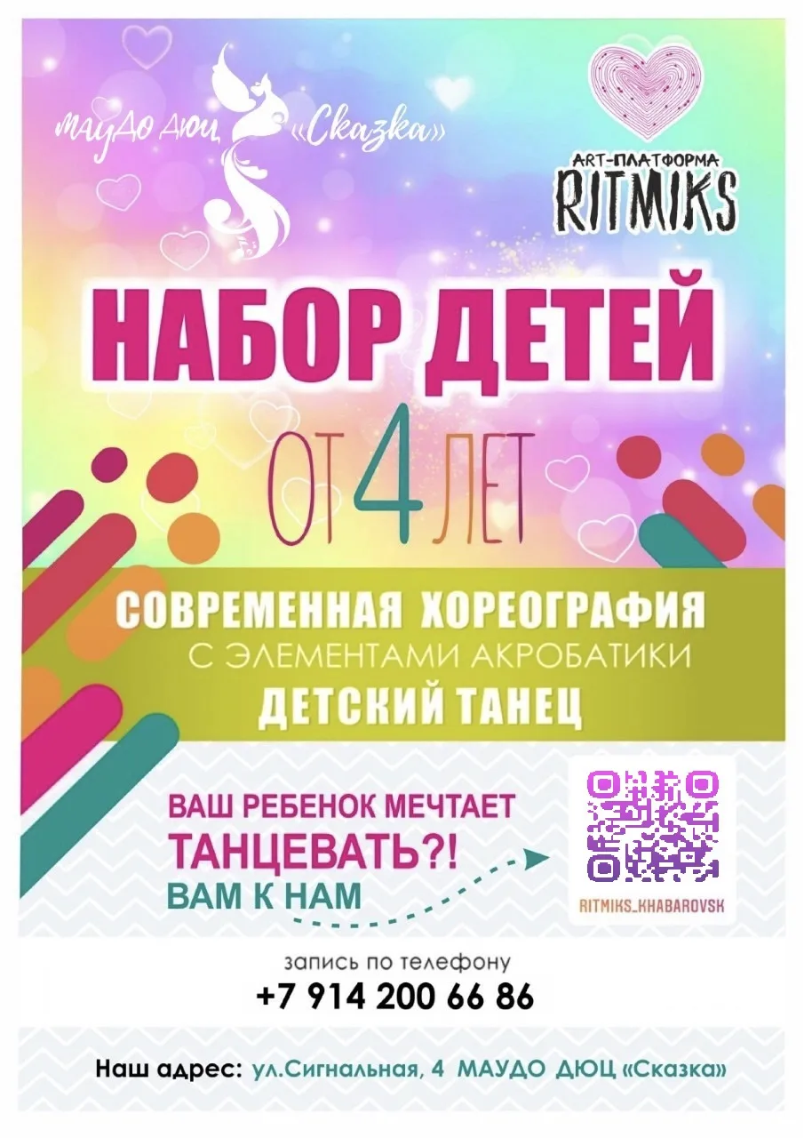 ART-платформа RITMIKS приглашает на занятия ребят от 4 лет!
