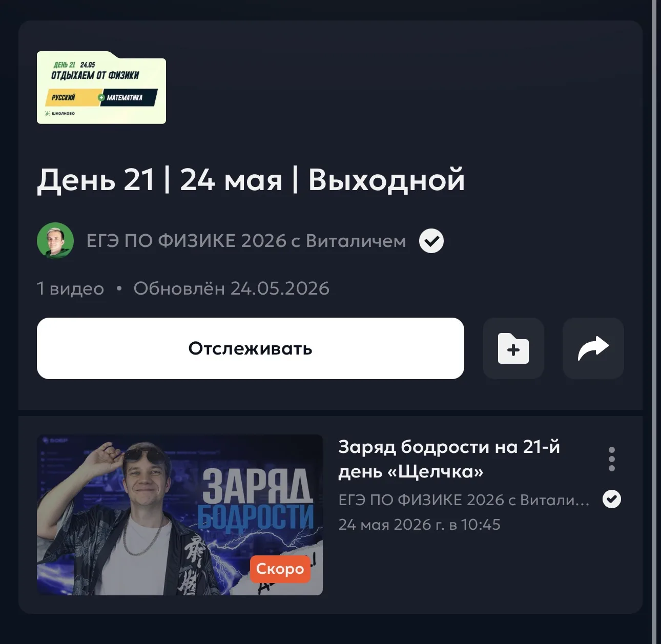 Всем доброе утро 😎 Заканчиваем эту неделю отдыхом от физики🔥  21-ый день «ЩЕЛЧКА» - День отдыха от ф