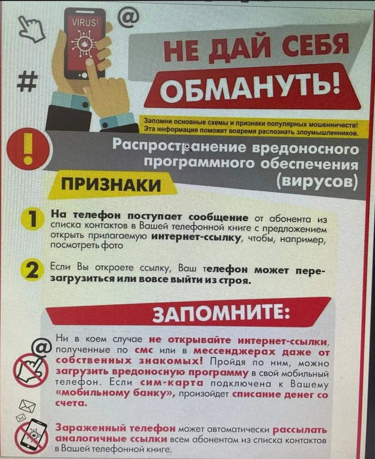 Не дай себя обмануть!