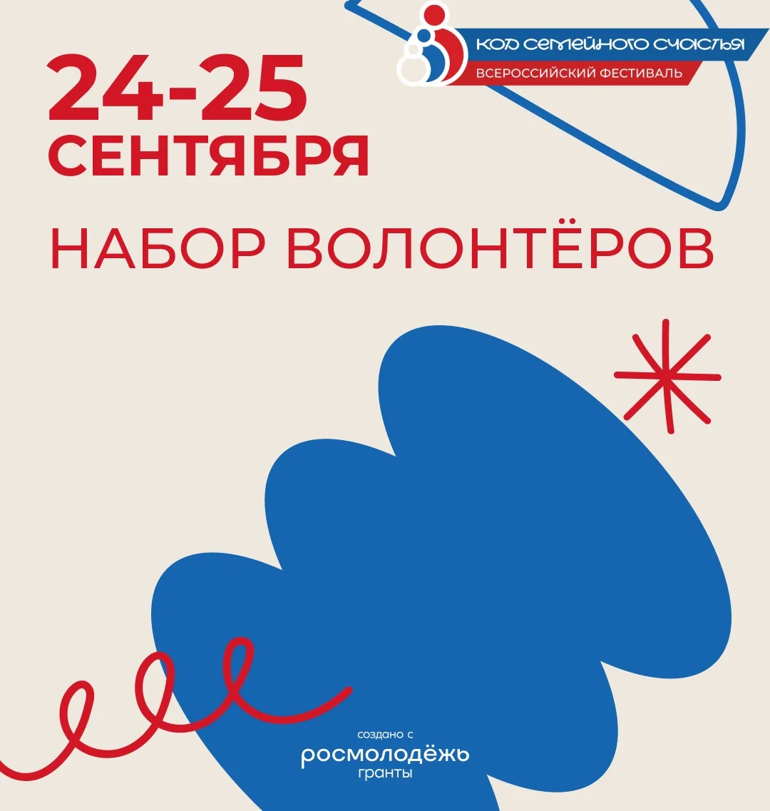 ❤️ Стань частью «Кода семейного счастья»