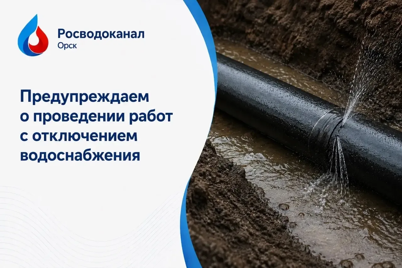 Аварийно-восстановительные работы завершены. Водоснабжение восстановлено.