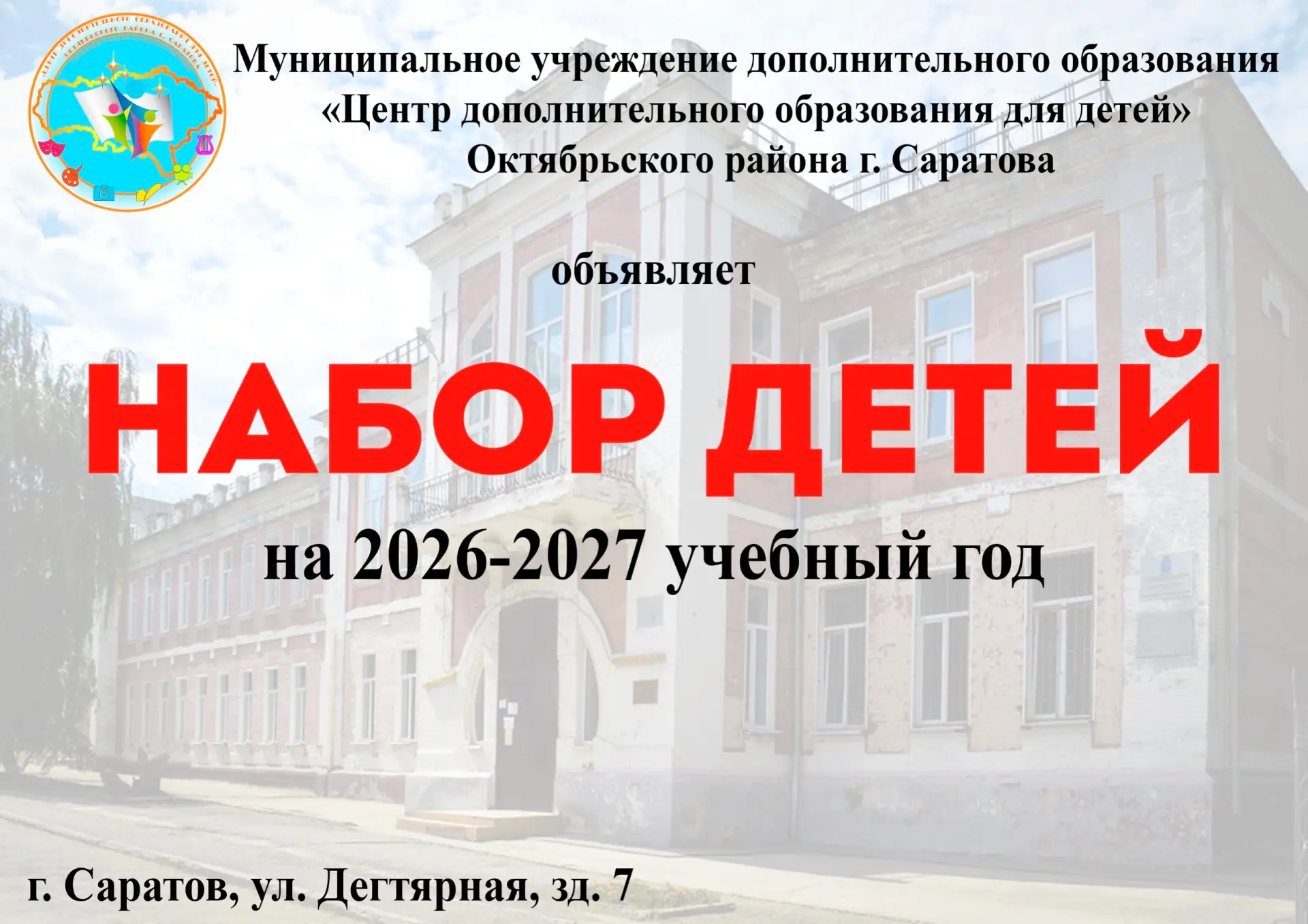 ✨Продолжается набор учащихся на 2026-2027 учебный год
 
☝Уже сейчас вы можете подать онлайн-заявку д