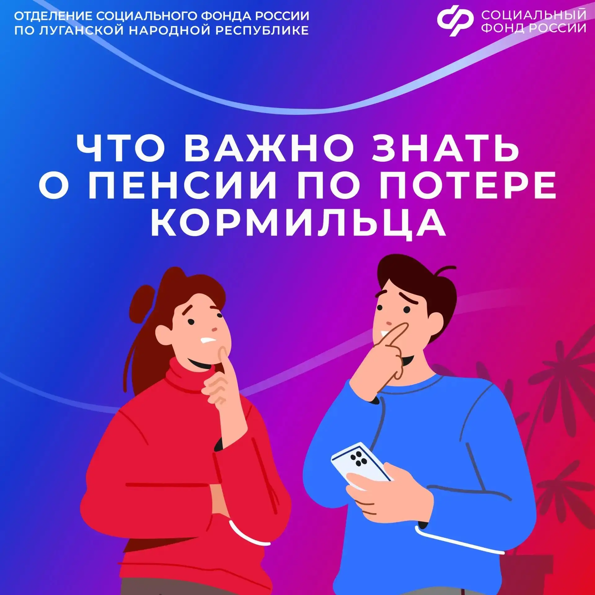 Как будет выплачиваться пенсия по потере кормильца после зачисления в вуз