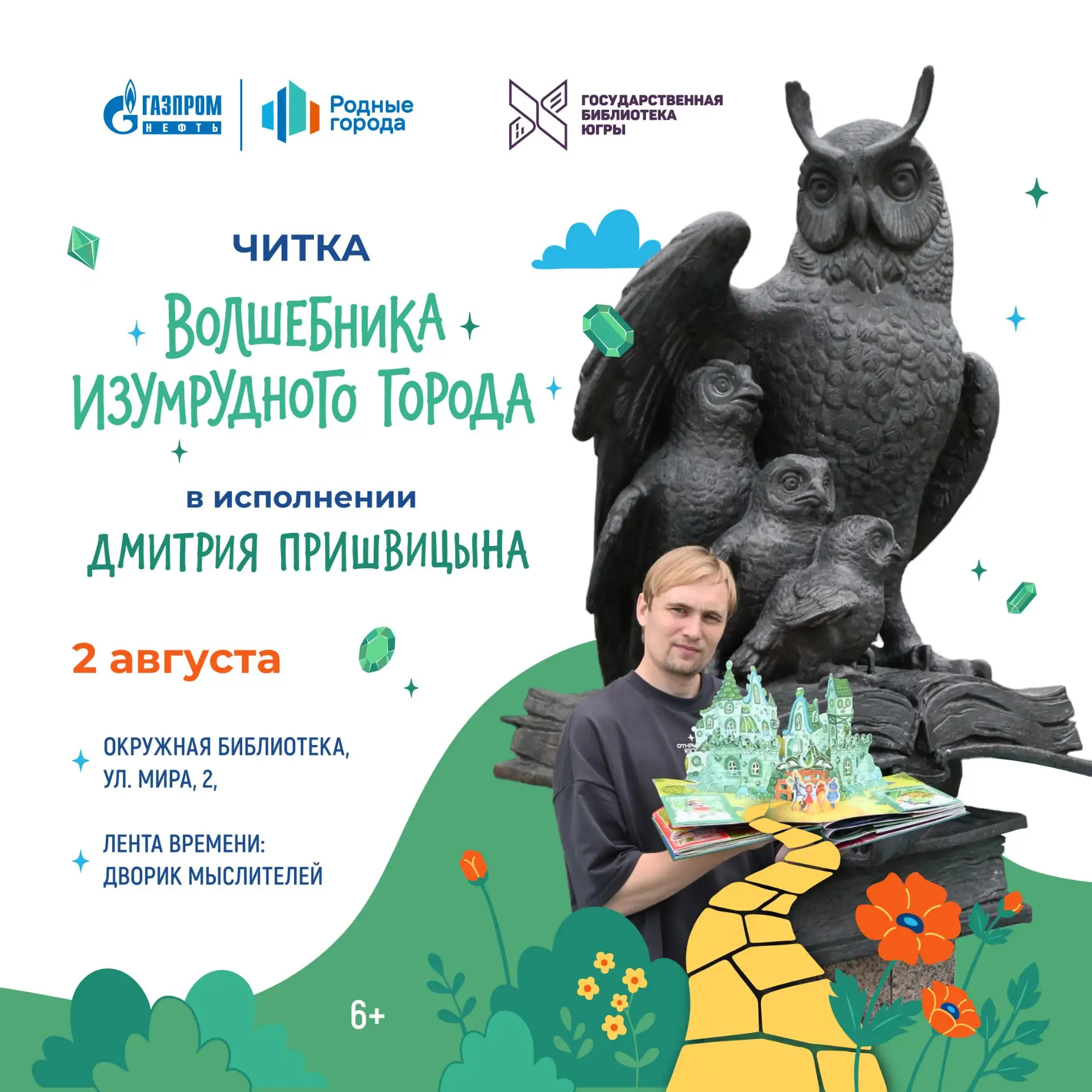 📖 В это воскресенье состоится читка легендарной сказки «Волшебник Изумрудного города»!

Актер, теле
