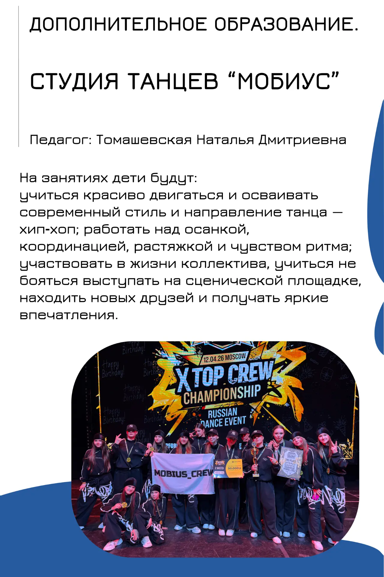 ✨ СТУДИЯ ТАНЦЕВ «МОБИУС» РАДА ОБЪЯВИТЬ О НАБОРЕ В НОВЫЕ ГРУППЫ, ГДЕ КАЖДЫЙ СМОЖЕТ РАЗВИ...