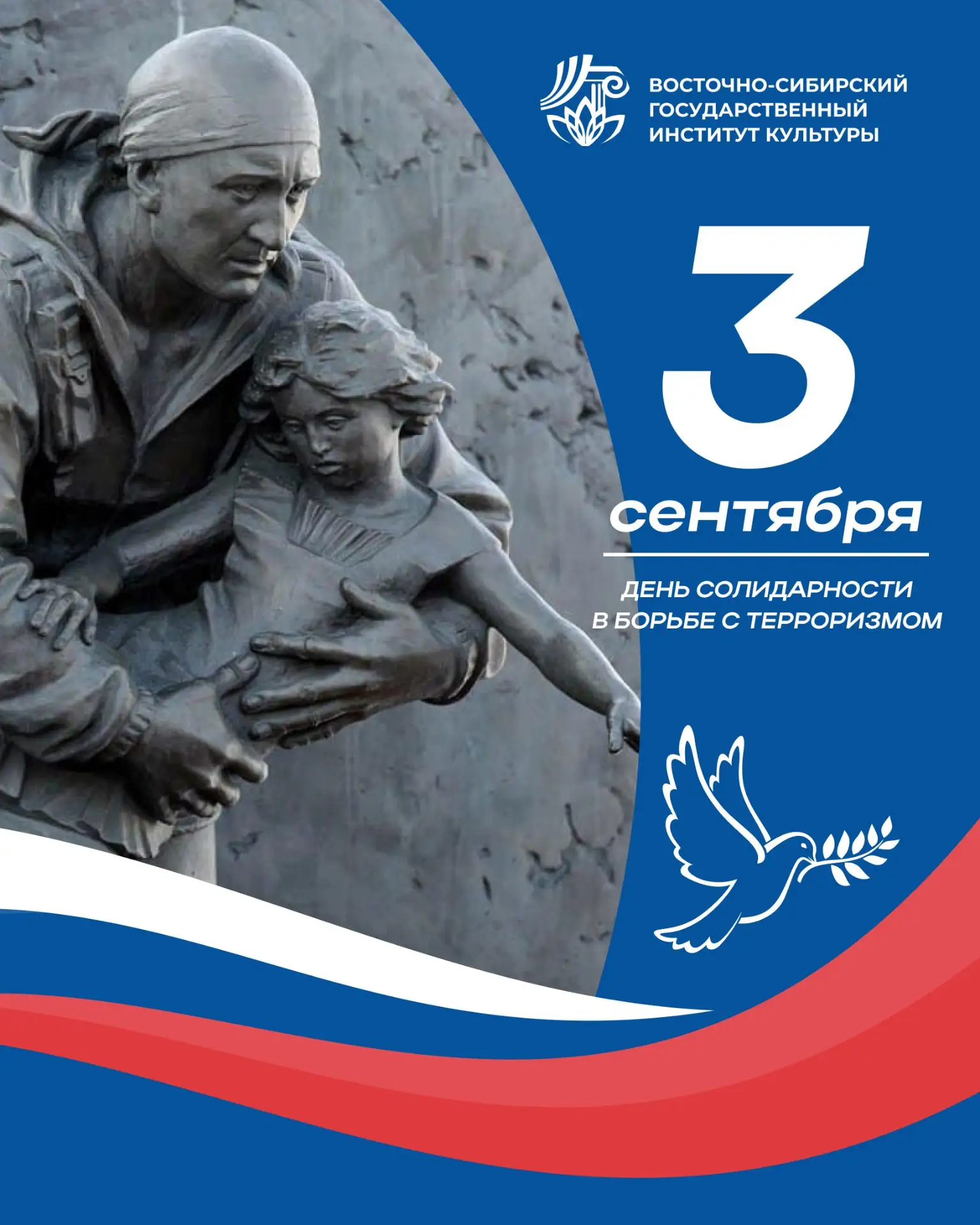 Коллеги, друзья, студенты! Сегодня, 3 сентября, мы отмечаем День солидарности в борьбе ...