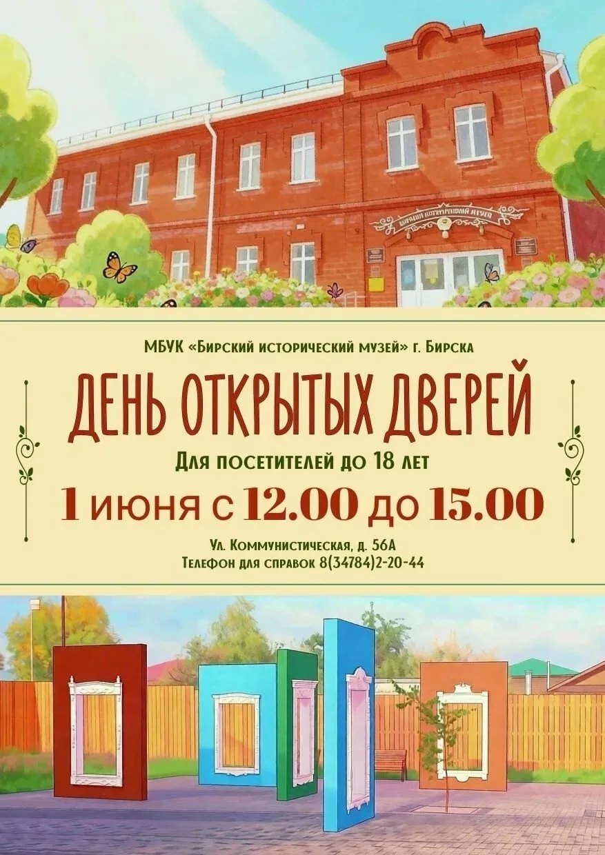В честь Дня защиты детей 1 июня с 12.00 до 15.00 музей бесплатно принимает всех, кому н...