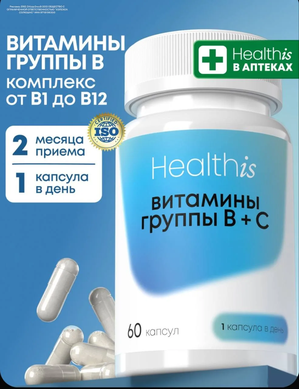 🤍Витамины группы В для взрослых комплекс, 60 капсул