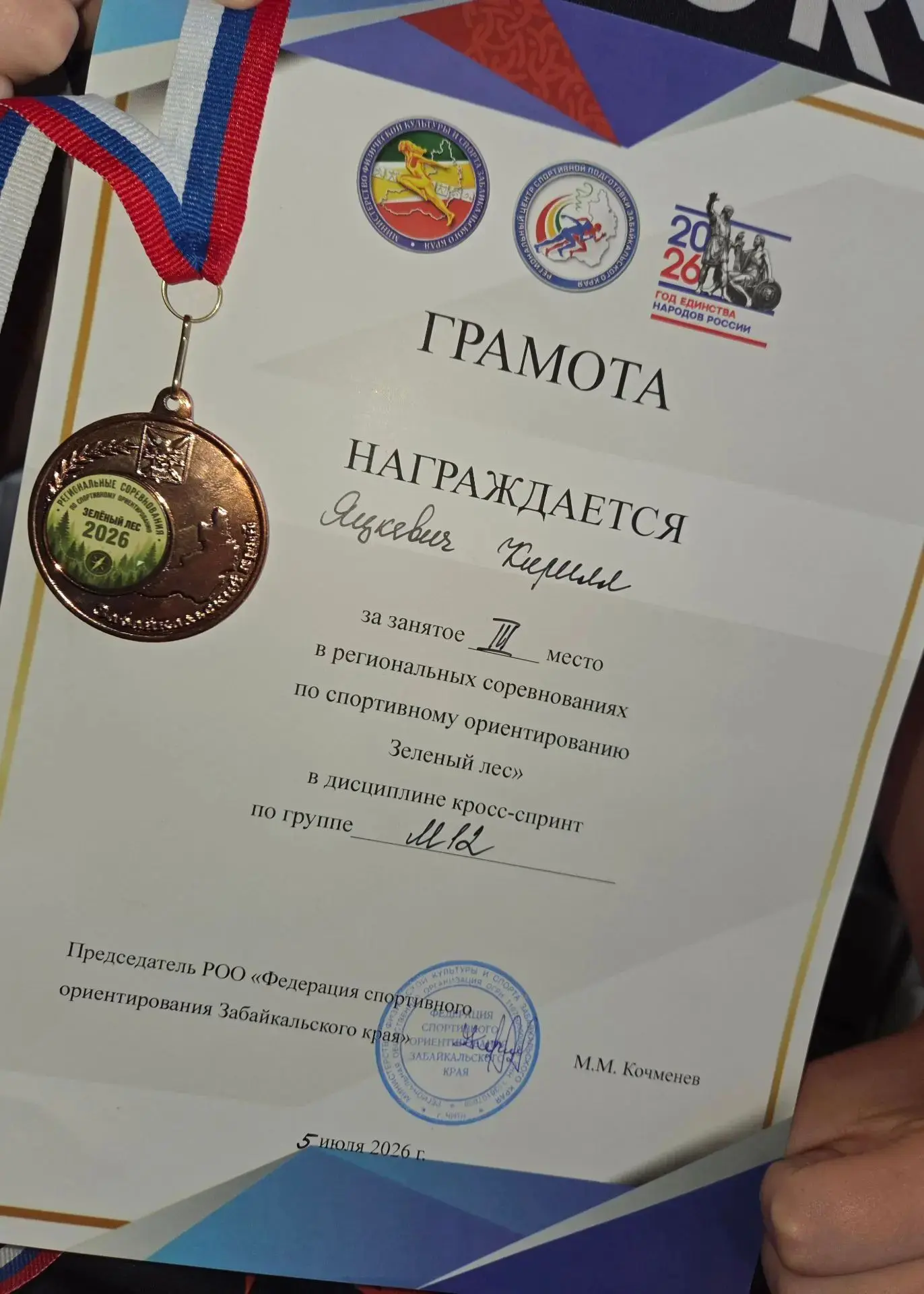 Ученик 6Д класса Яскевич Кирилл занял 3 место в региональных соревнованиях по спортивному ориентиров