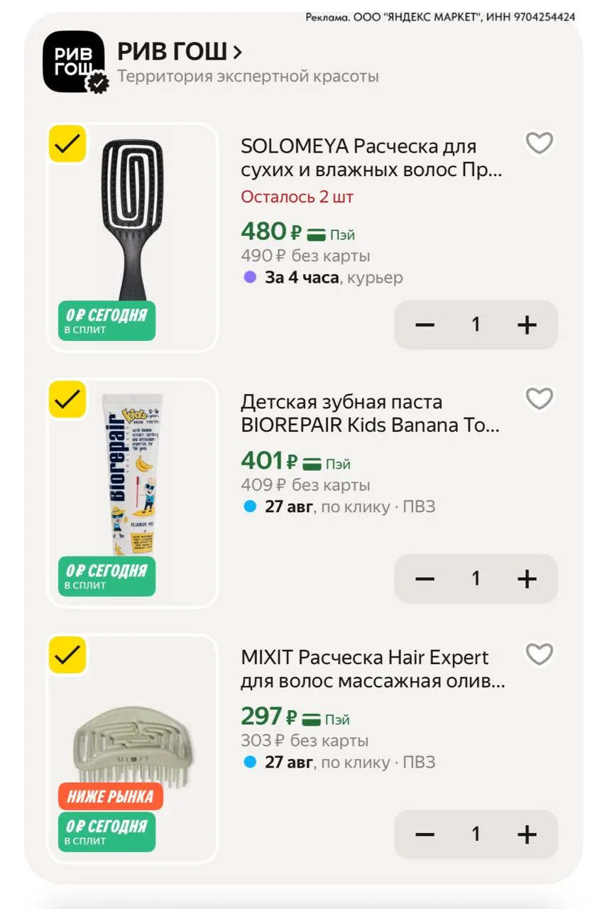 ⁣⁣⁣⁣⁣С промо RIVEGAUCHE20