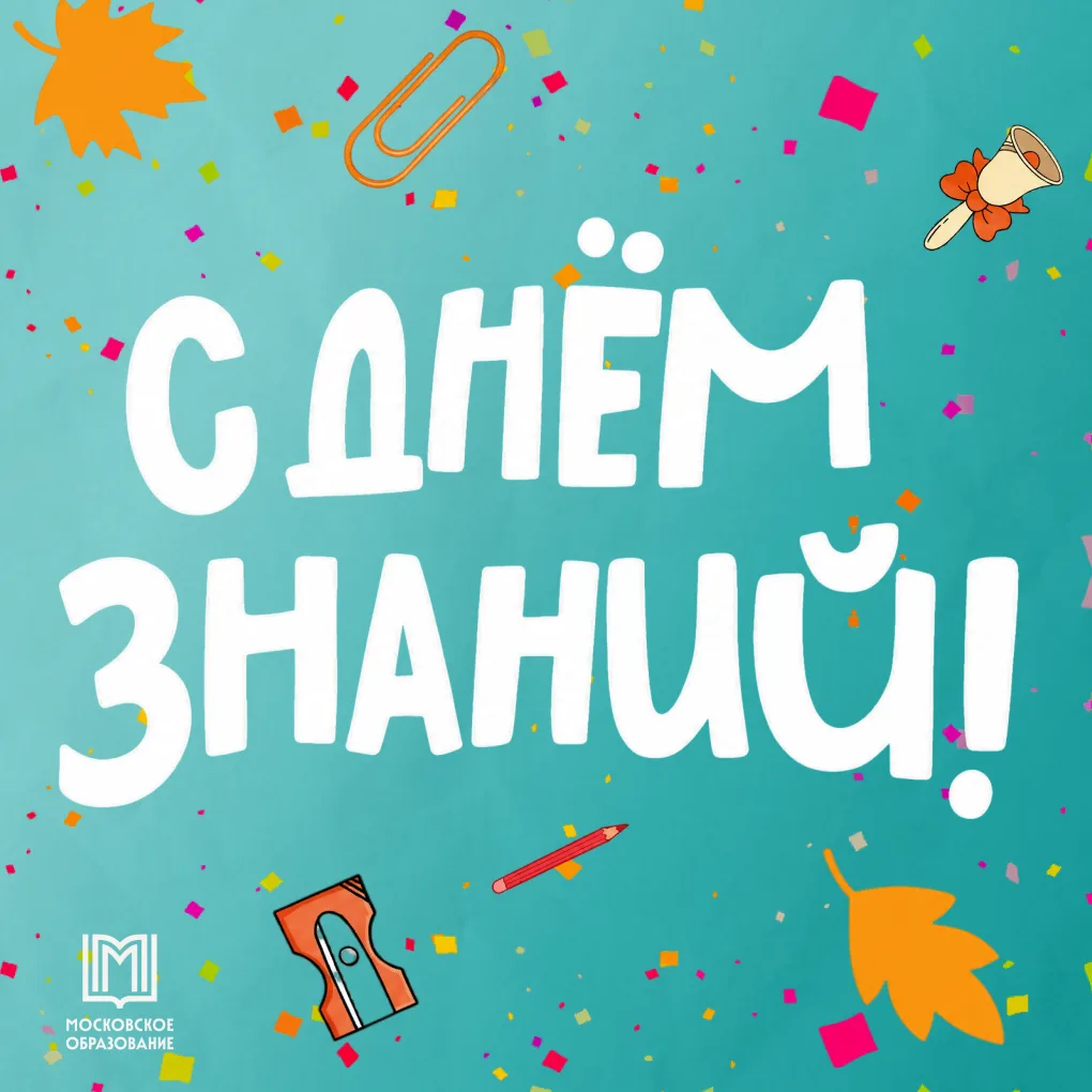 🍂 Дорогие ученики, родители и учителя! Поздравляем с 1 сентября!