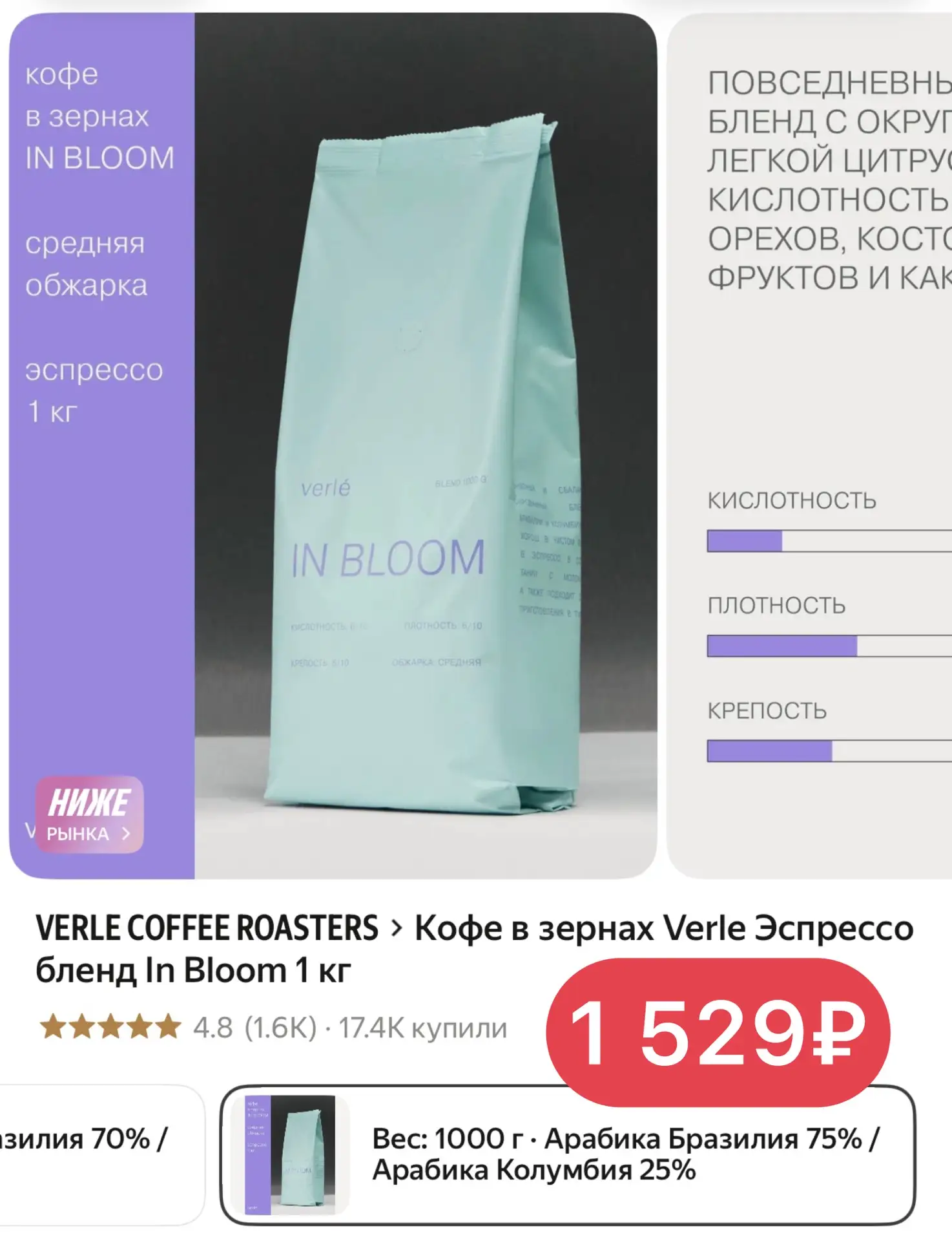 Кофе в зернах Verle Эспрессо бленд In Bloom 1 кг🔥