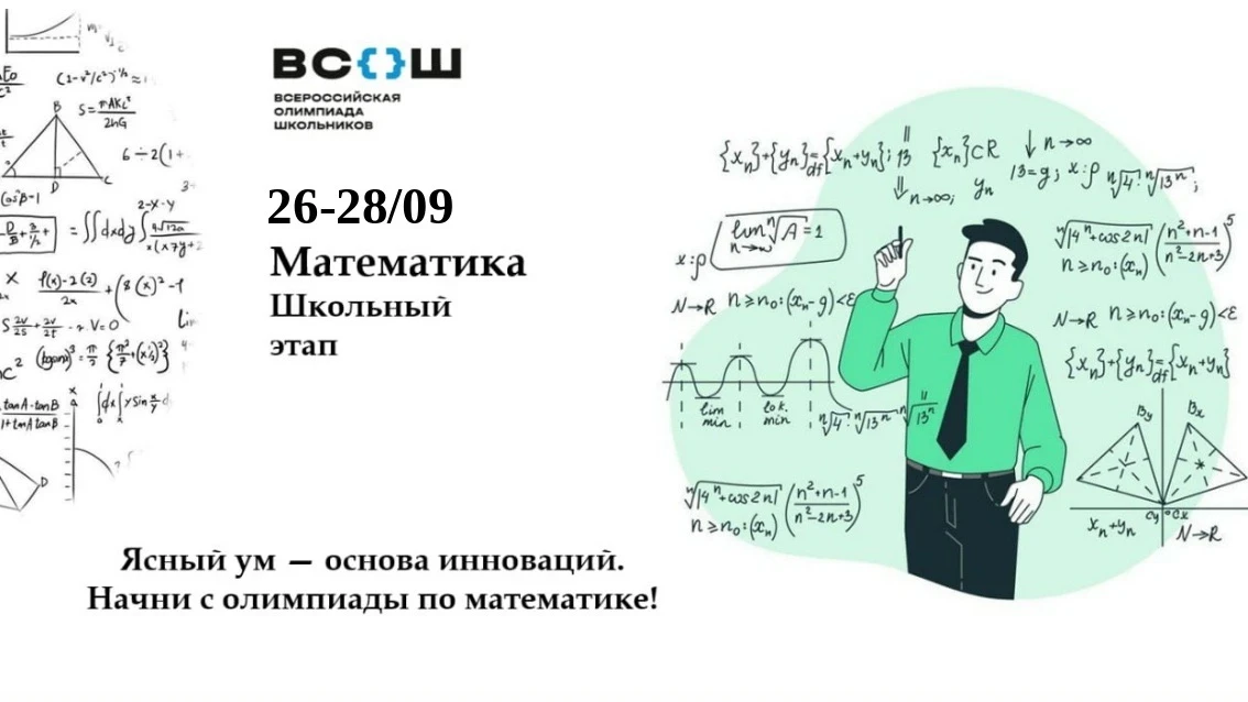 🔢✨ ШКОЛЬНЫЙ ЭТАП ВСЕРОССИЙСКОЙ ОЛИМПИАДЫ ШКОЛЬНИКОВ ПО МАТЕМАТИКЕ 🔢✨