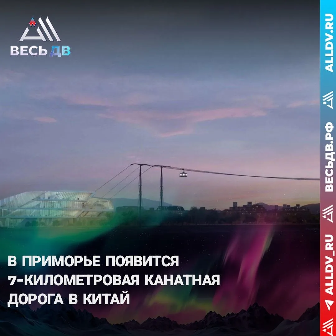Она свяжет курорт в Маячном с китайским Хуньчунем и ускорит пересечение границы