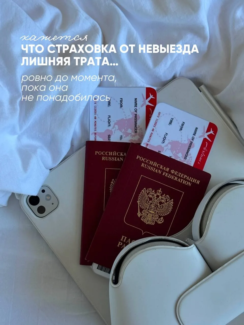 Страховка от невыезда — когда она правда нужна?