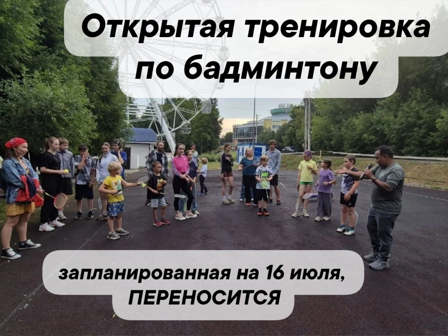 📢 Внимание изменения в плане открытых тренировок.
