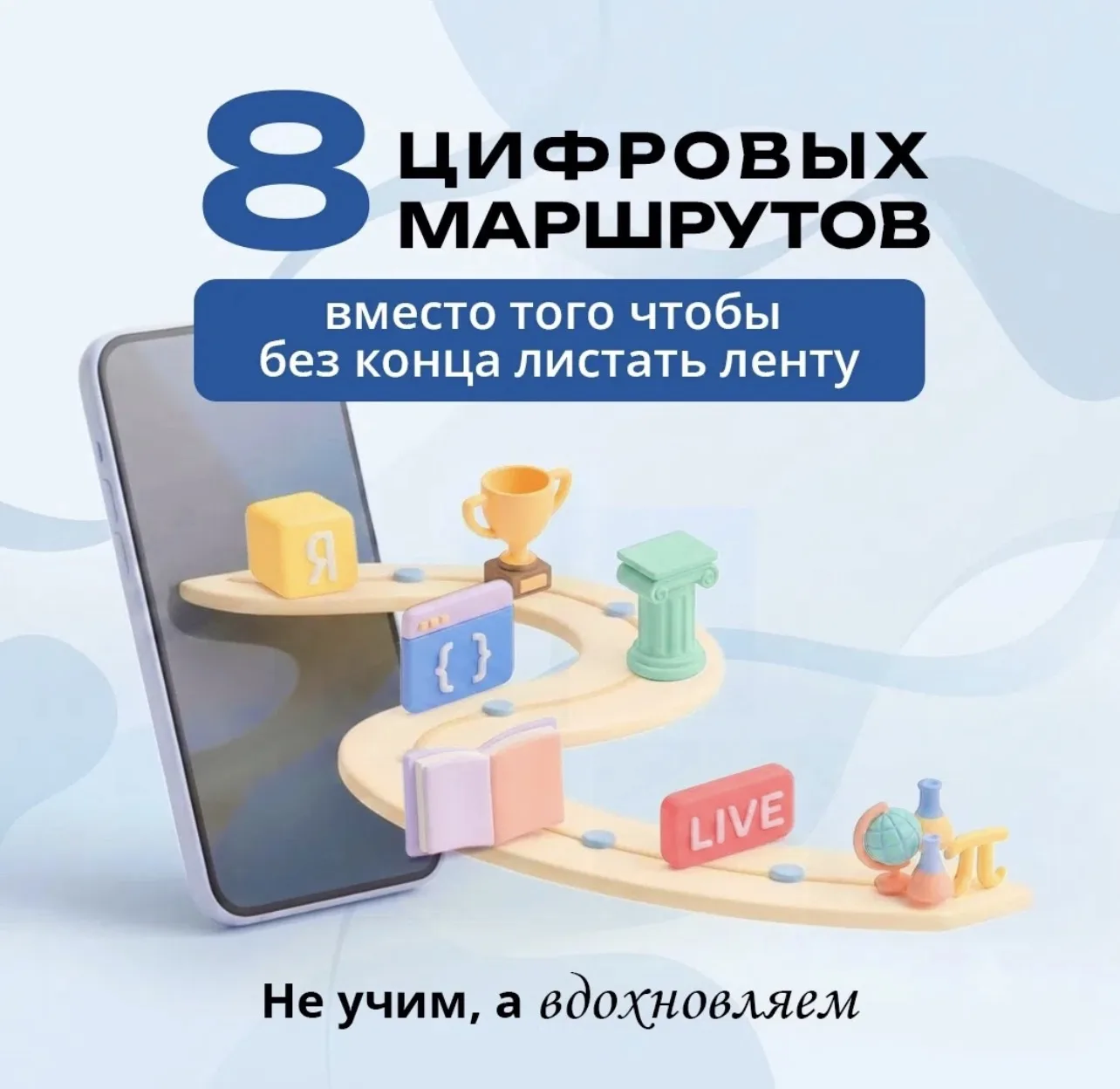 🚀 8 цифровых маршрутов: готовимся к школе с интересом и без скуки!