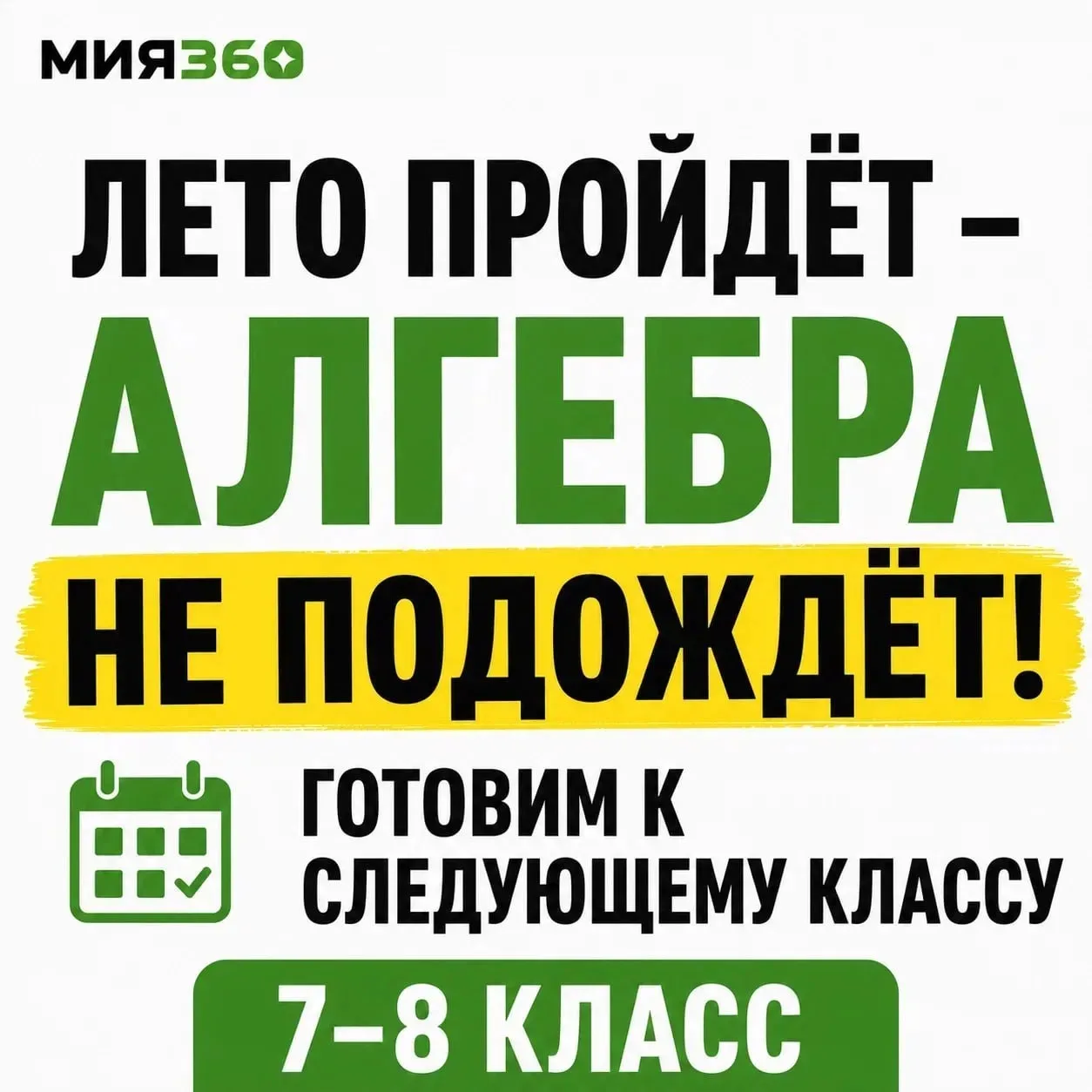 Ребёнок закончил год, но по алгебре остались пробелы? 📚