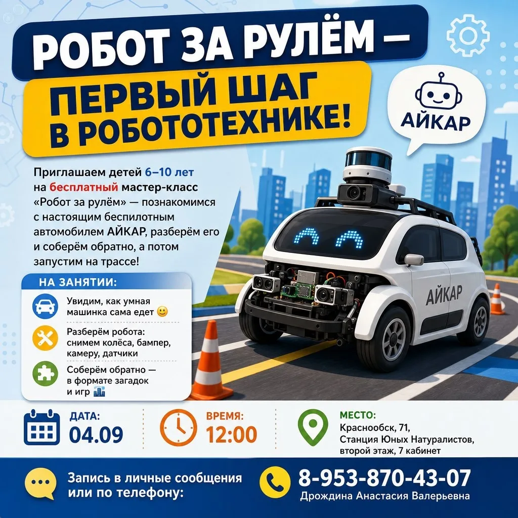 РОБОТ ЗА РУЛЁМ — ПЕРВЫЙ ШАГ В РОБОТОТЕХНИКЕ!